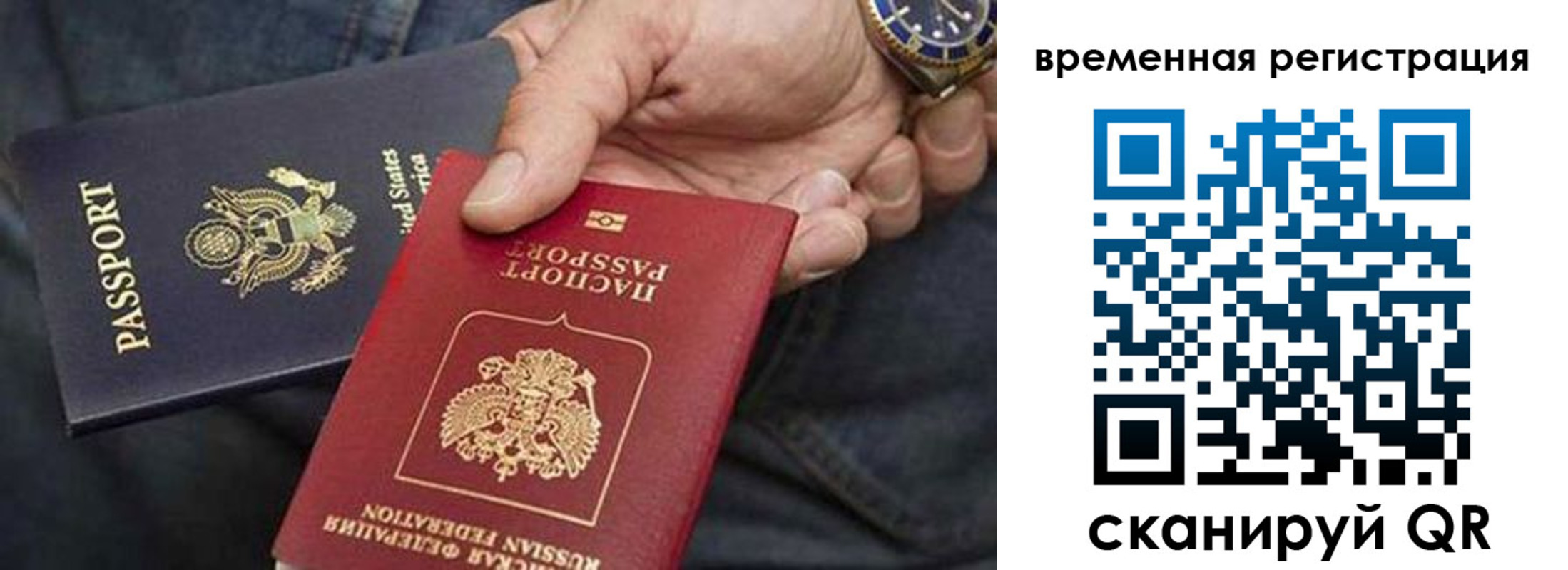 временная регистрация в квартире в Арамили