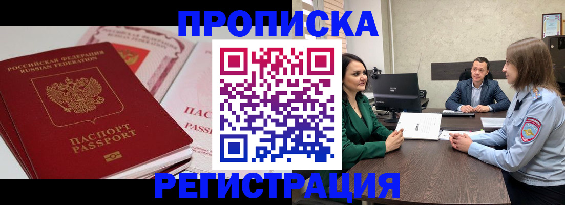 прописка паспорт в Арамили